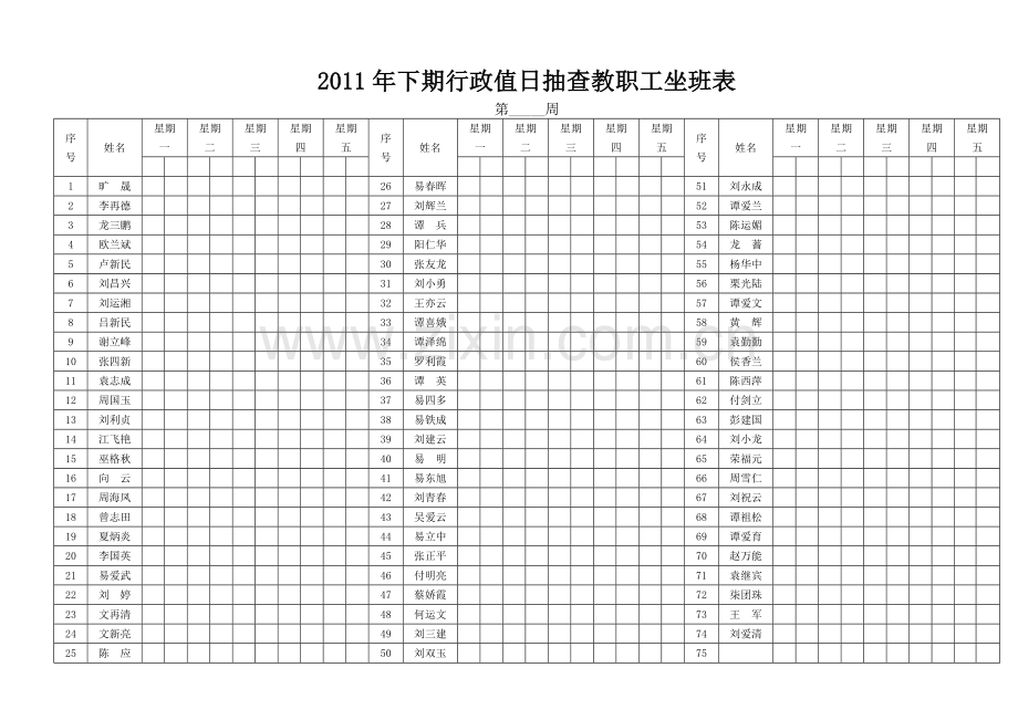 新市镇中学行政值日抽查教职工坐班表.doc_第2页