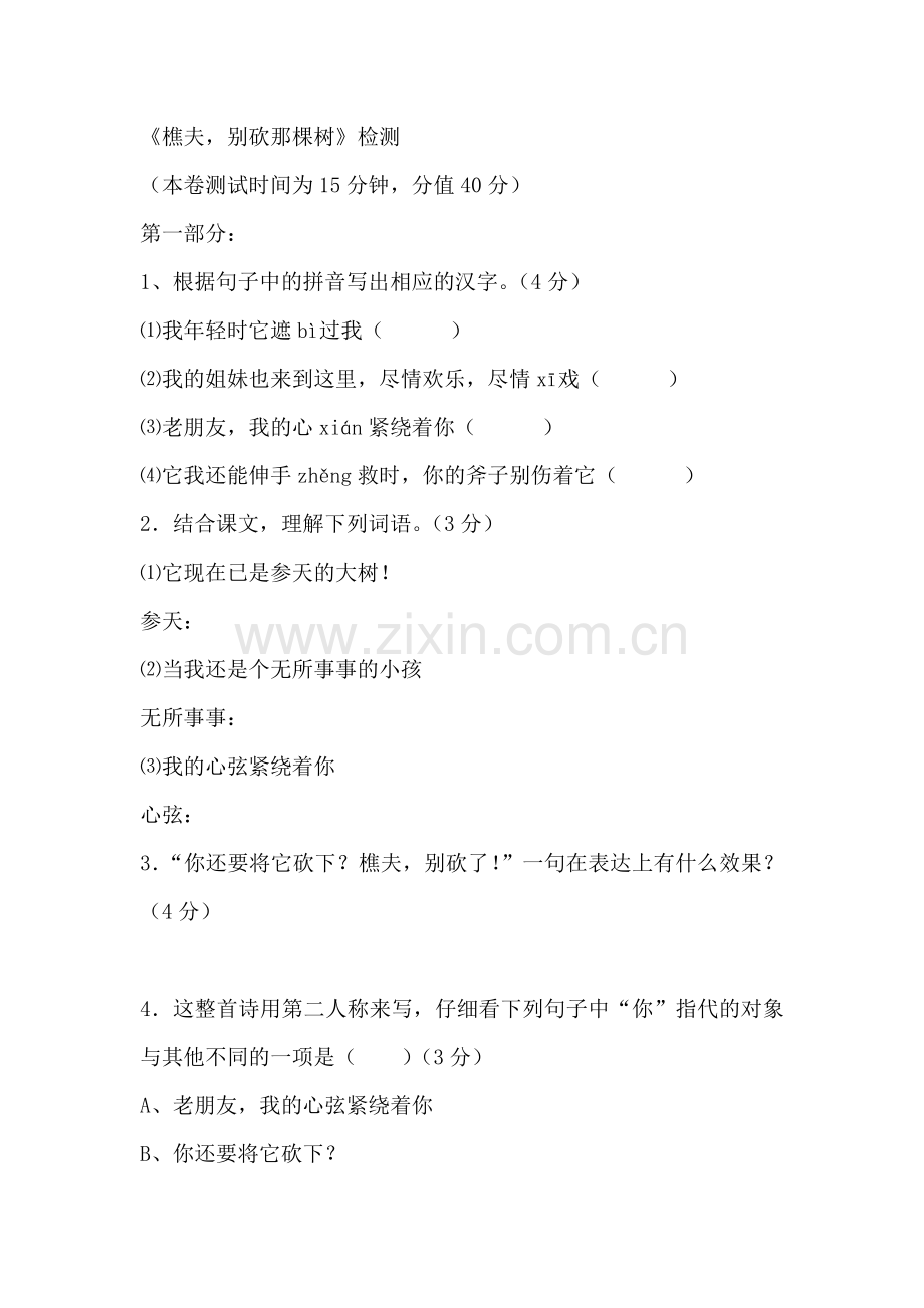 《樵夫-别砍那棵树》评测练习.doc_第1页