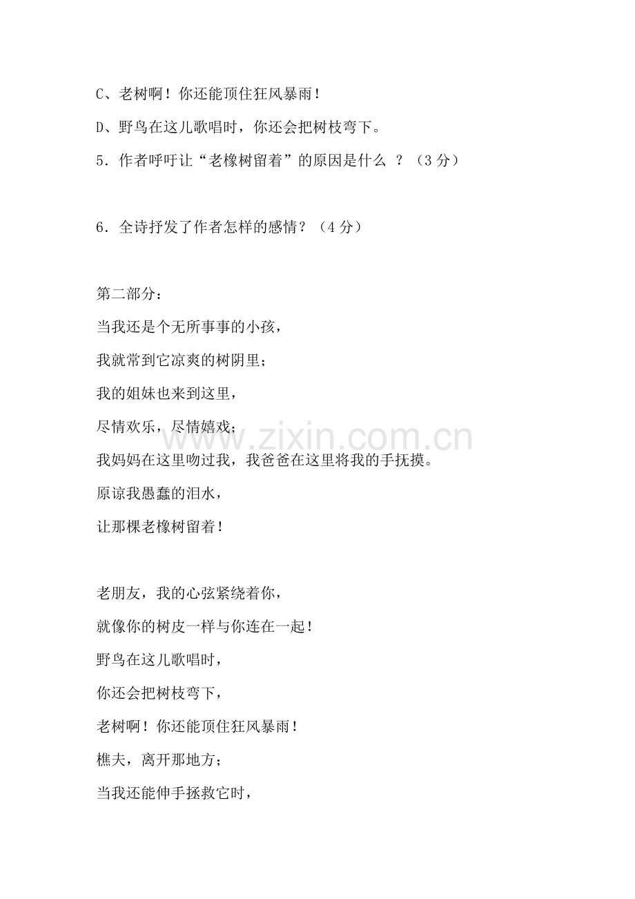 《樵夫-别砍那棵树》评测练习.doc_第2页