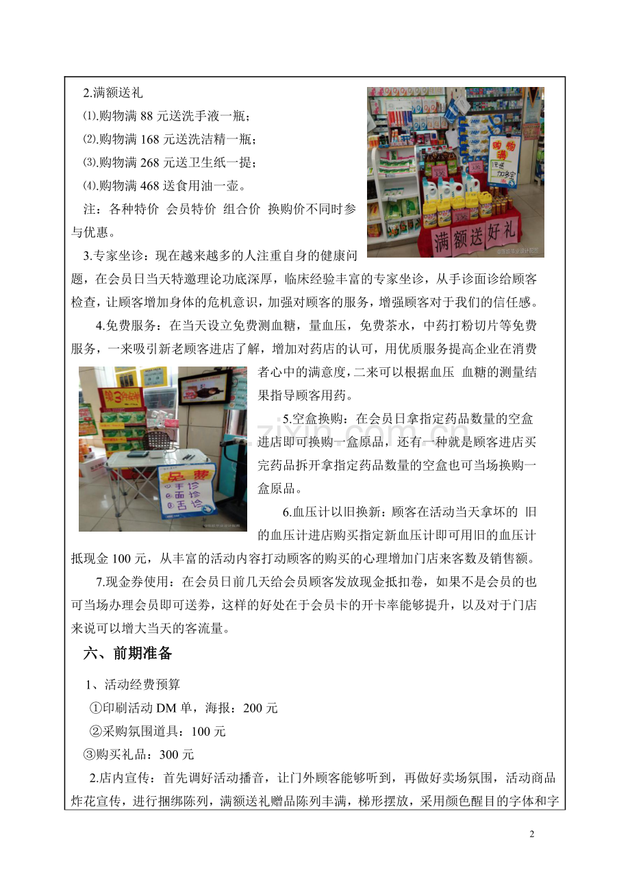 老百姓大药房会员日活动方案.pdf_第2页