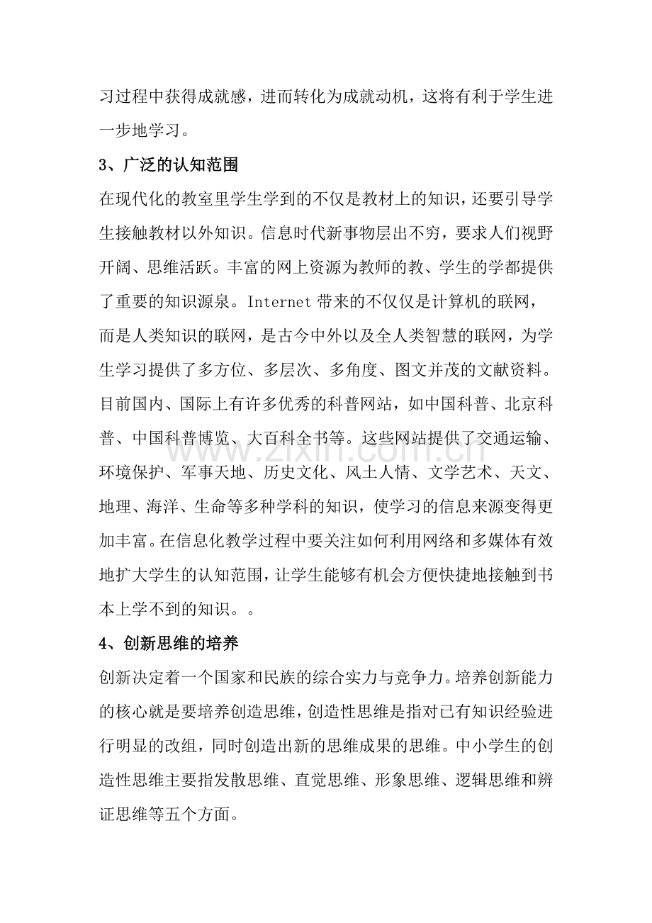我对信息化我对信息化高效课堂的理解与做法.doc_第2页