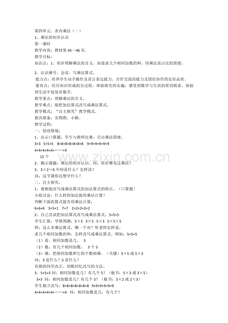 数学第四单元教学设计.docx_第1页
