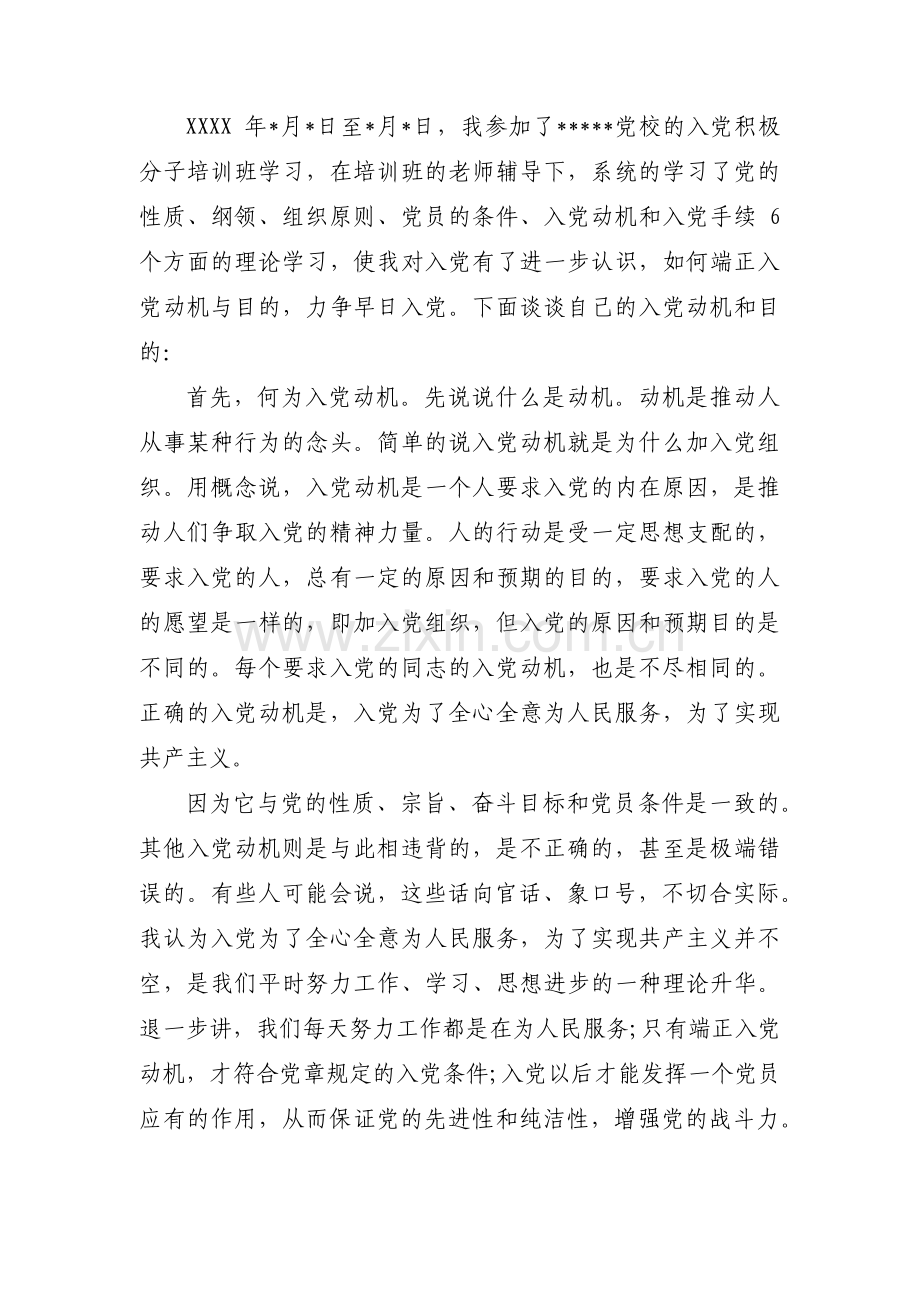 为何要加入中国党(通用3篇).pdf_第2页