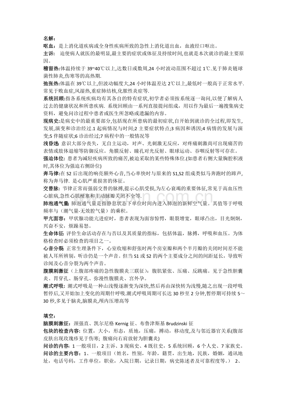 物理诊断学考试总结老师划的重点.doc_第1页