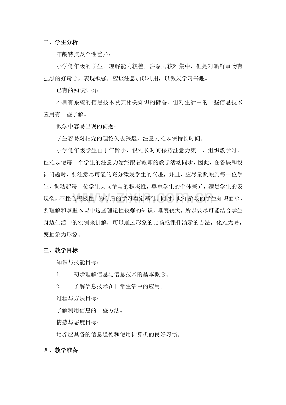 第一课探宝行动教学设计.doc_第2页