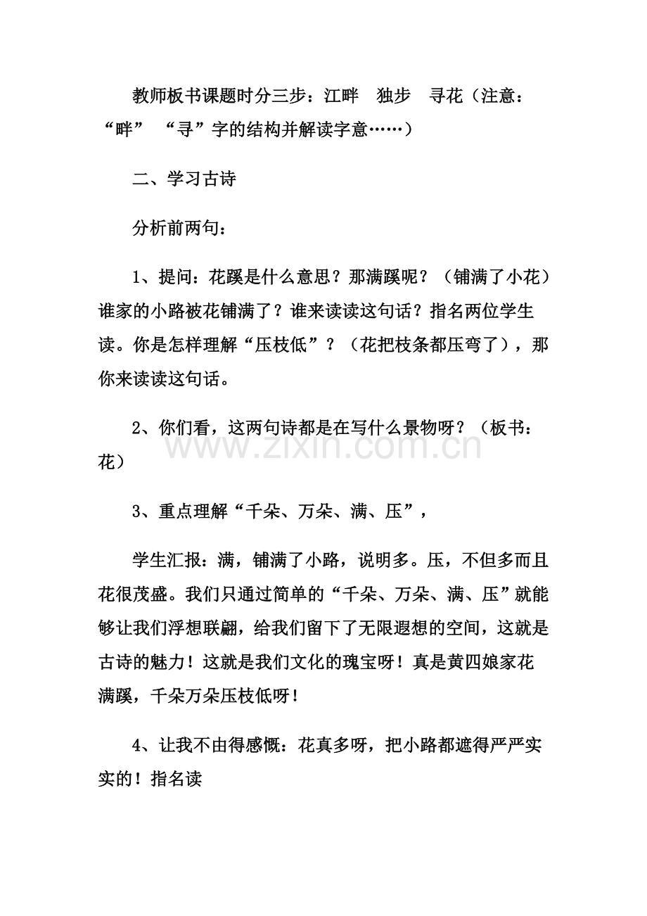 《江畔独步寻花》.doc_第2页