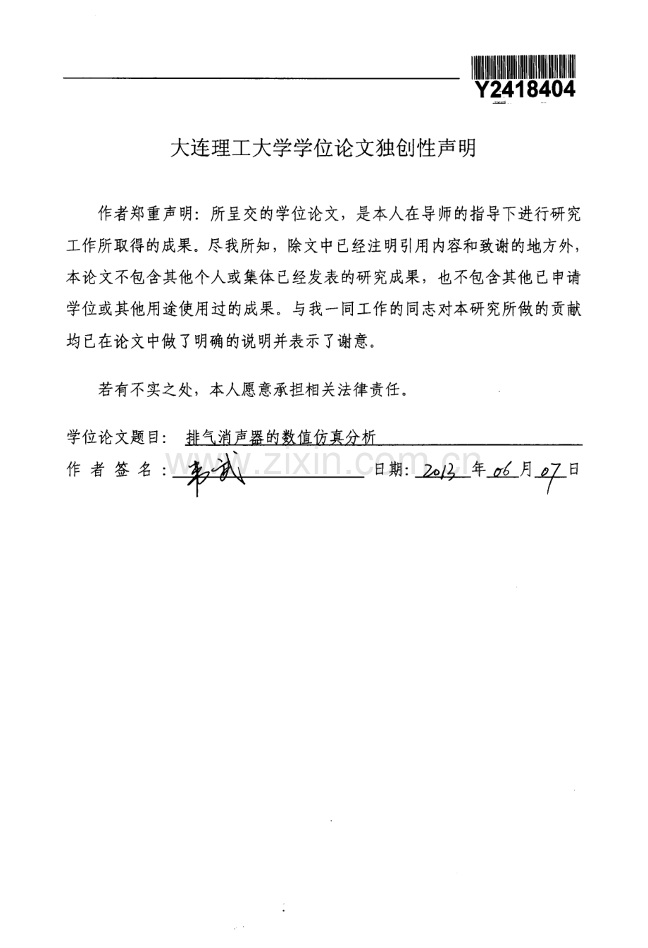 排气消声器的数值仿真分析.pdf_第2页