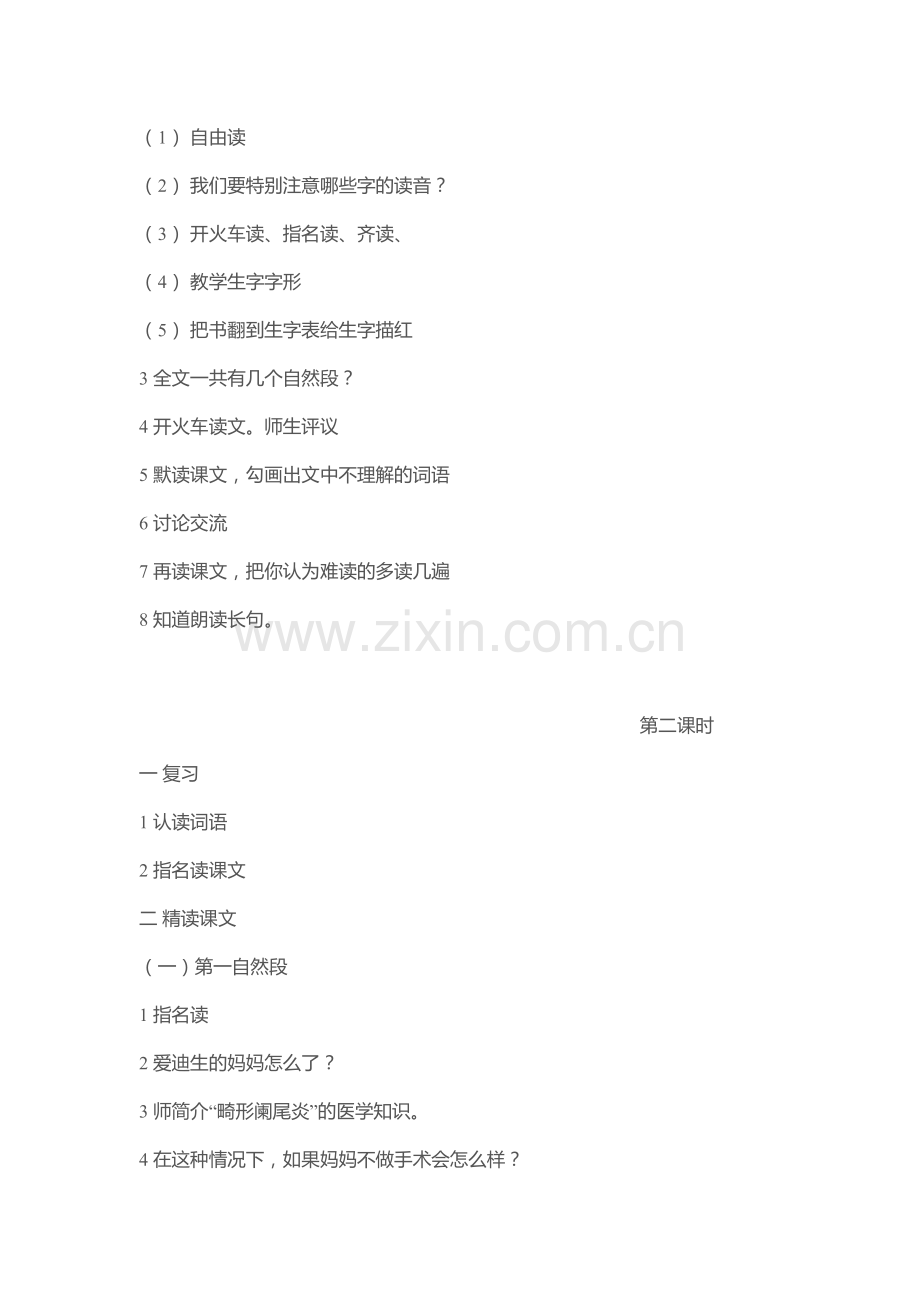 晚上的“太阳”.docx_第2页