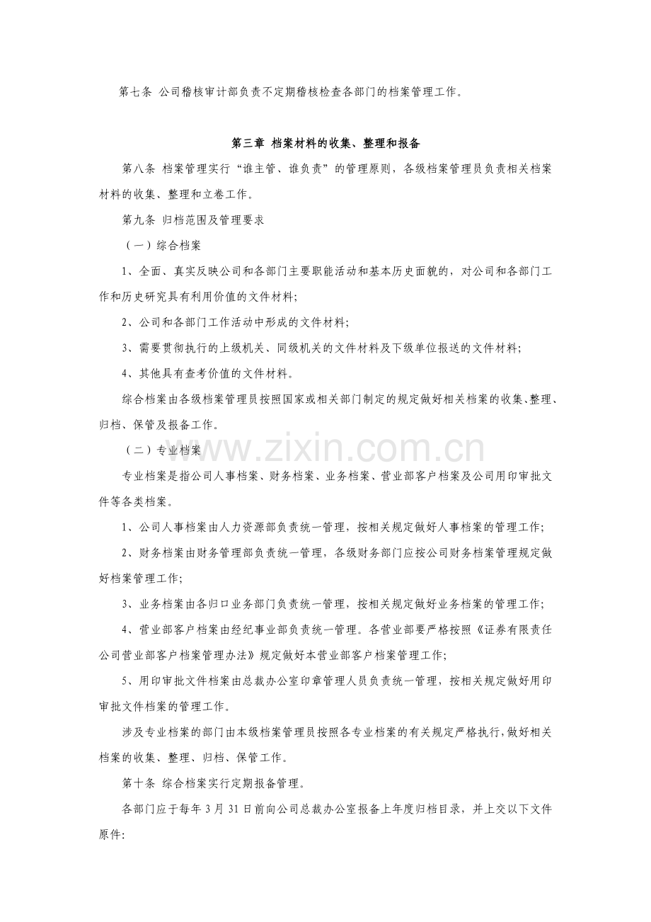 证券公司档案管理办法模版.doc_第2页