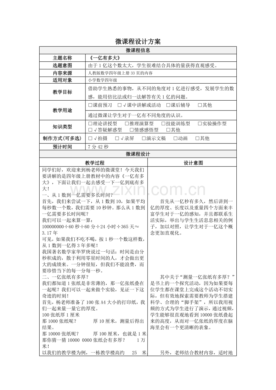 《一亿有多大》.docx_第1页