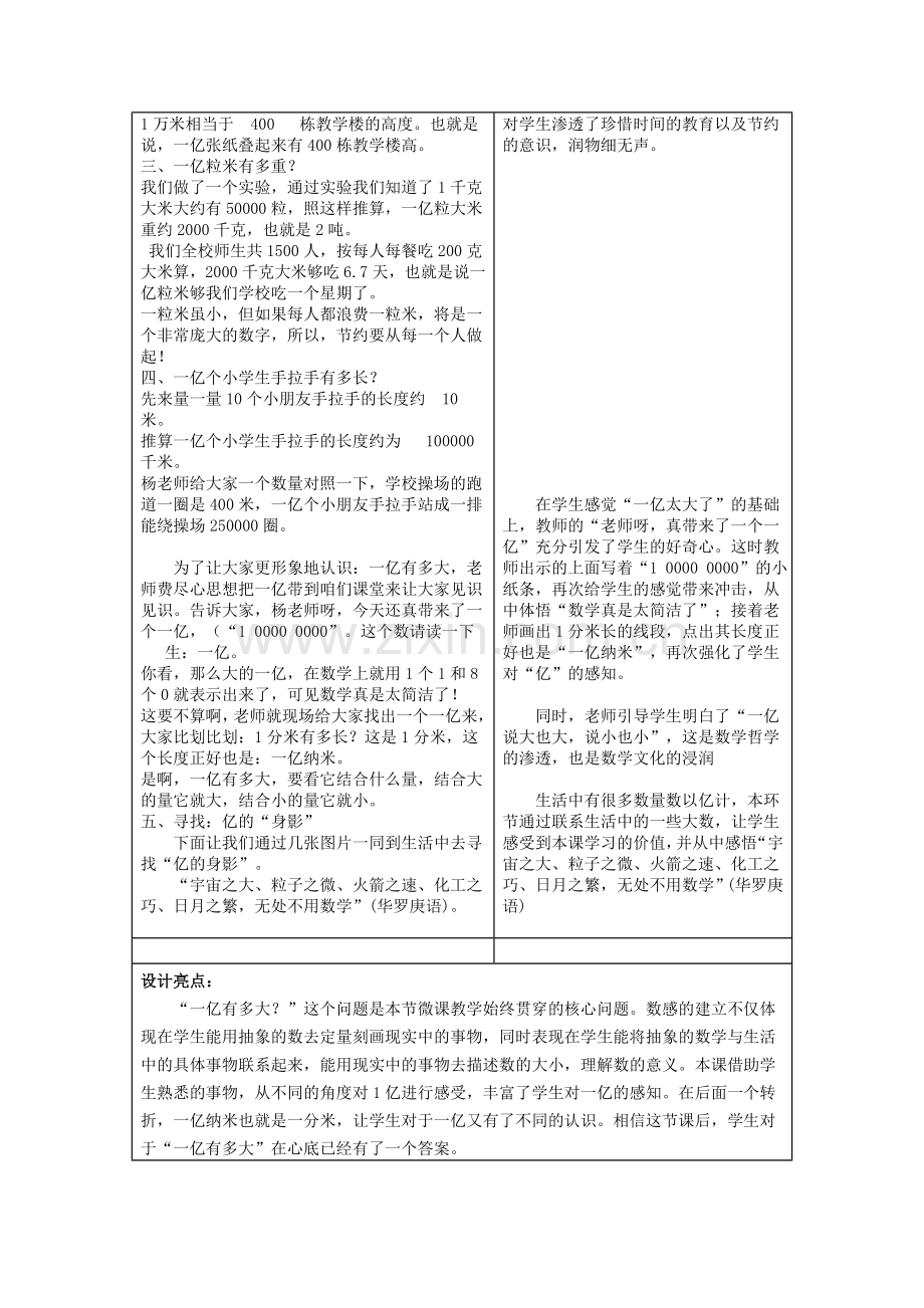 《一亿有多大》.docx_第2页