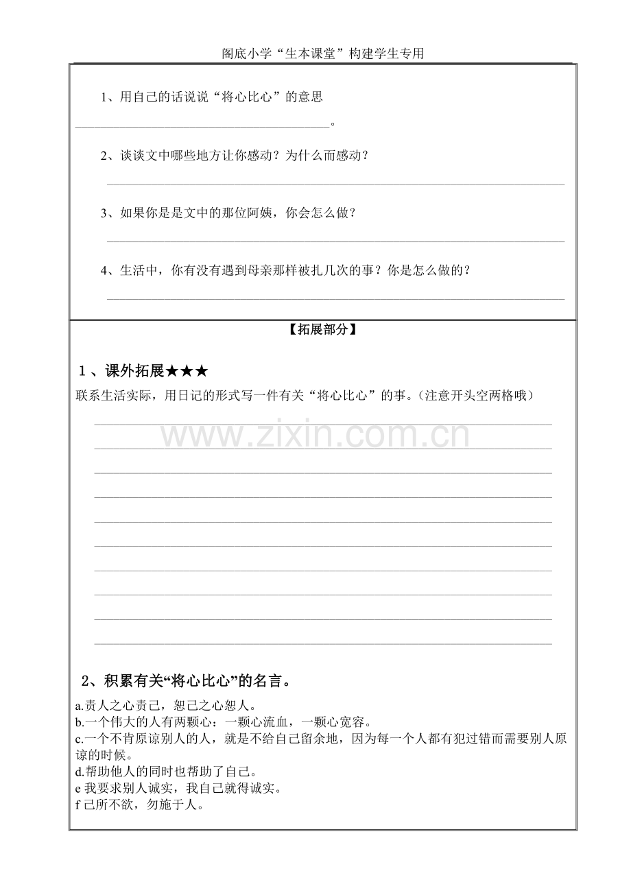 将心比心学案.doc_第2页