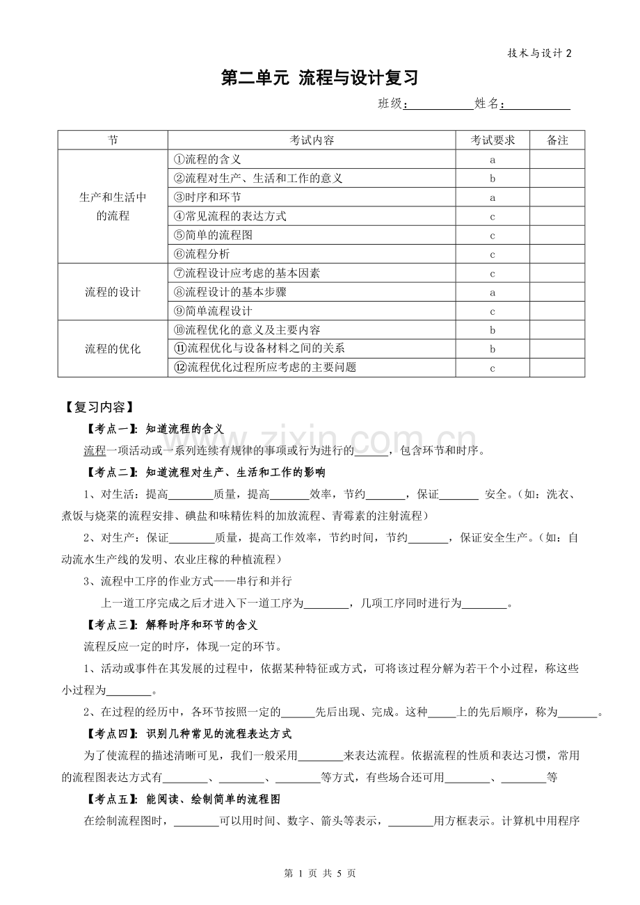 第二单元流程与设计定稿.doc_第1页