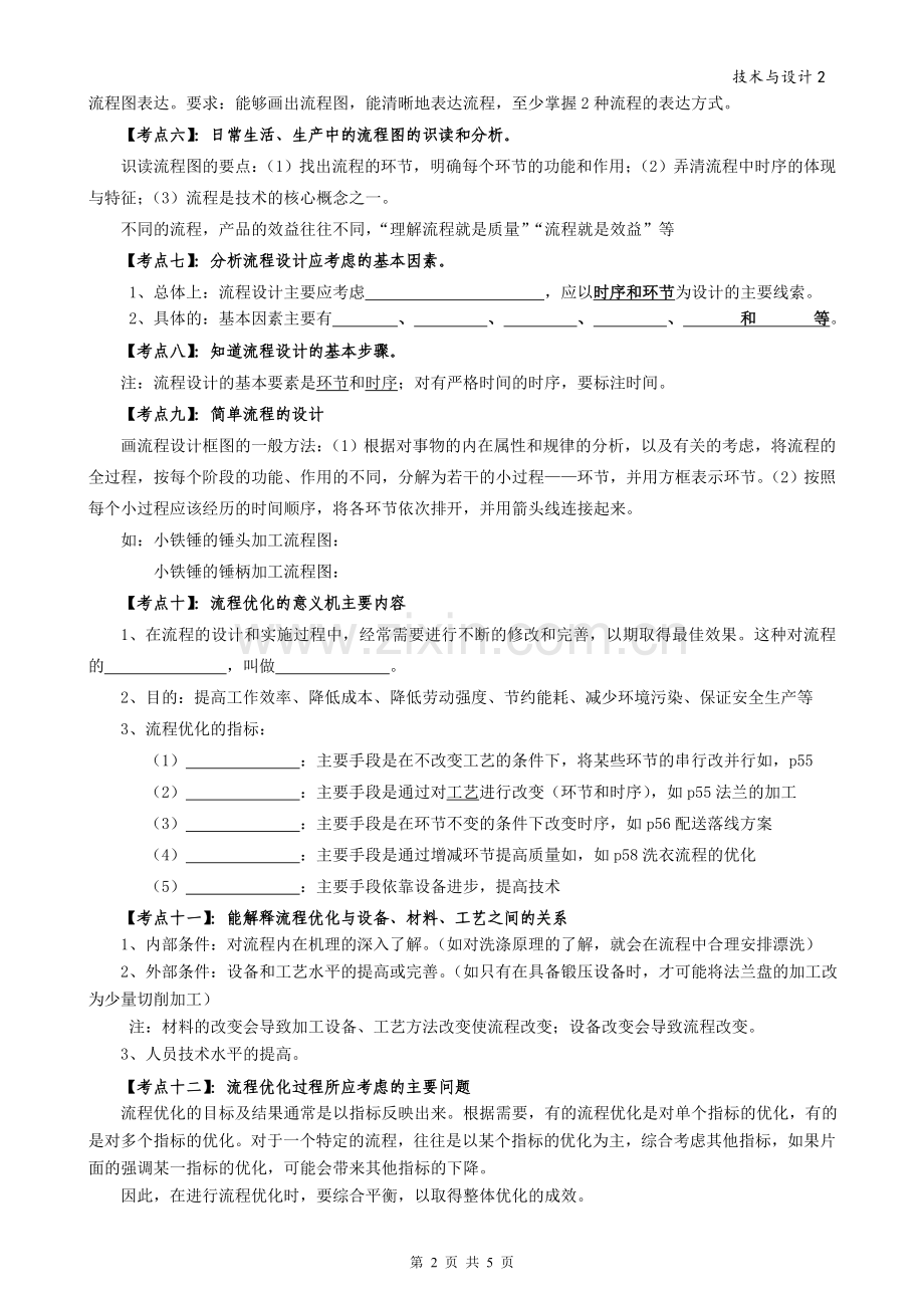 第二单元流程与设计定稿.doc_第2页