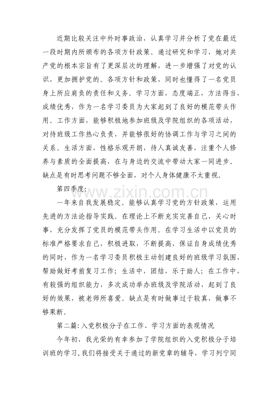 入党积极分子在工作、学习方面的表现情况范文九篇.pdf_第2页