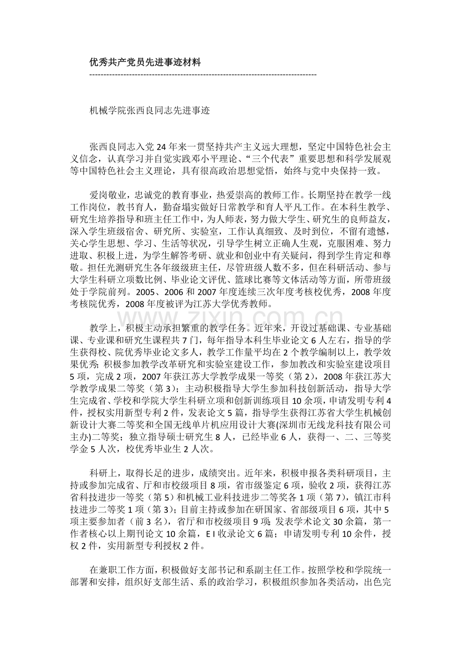 优秀共产党员先进事迹材料二.doc_第1页