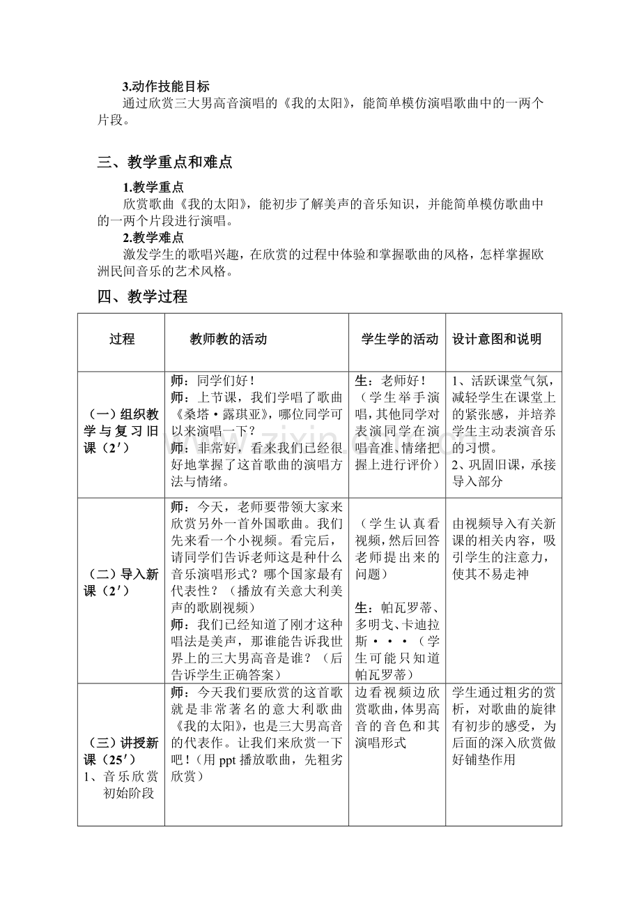 我的太阳（七年级上册第三单元）李洁.doc_第2页
