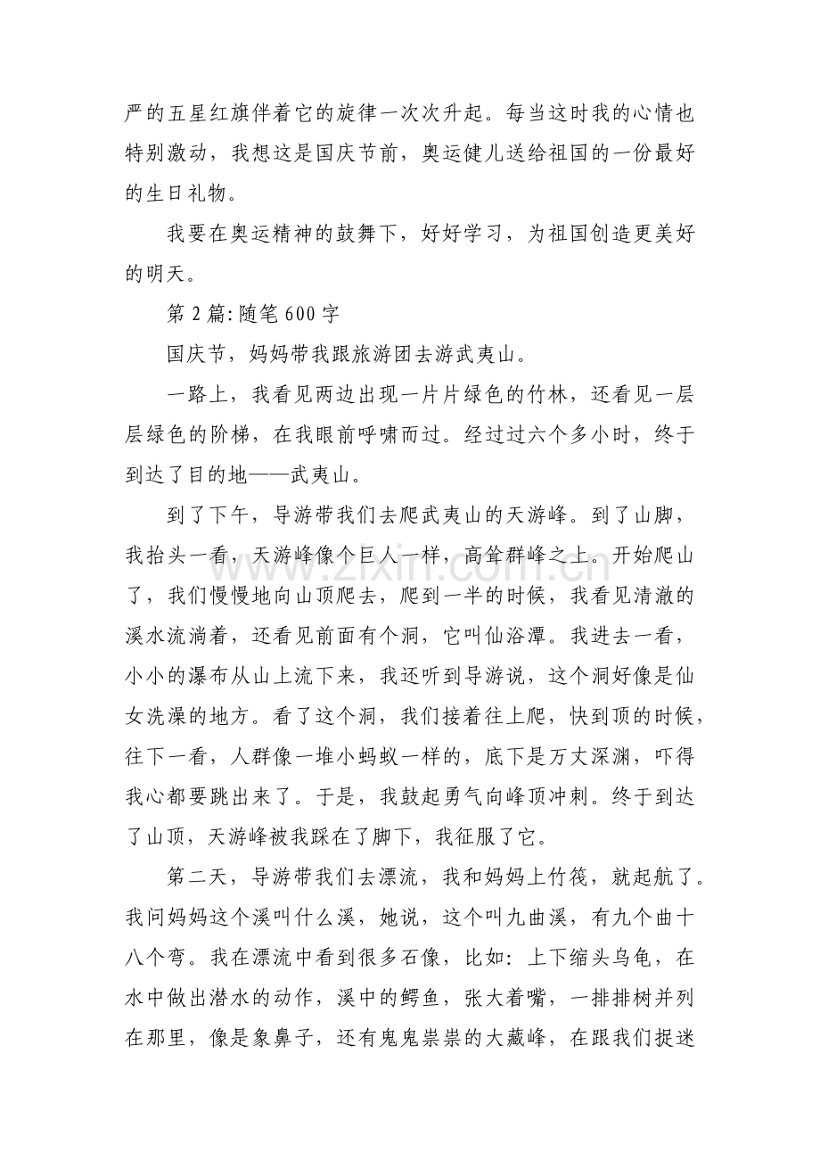随笔600字范文(通用8篇).pdf_第2页