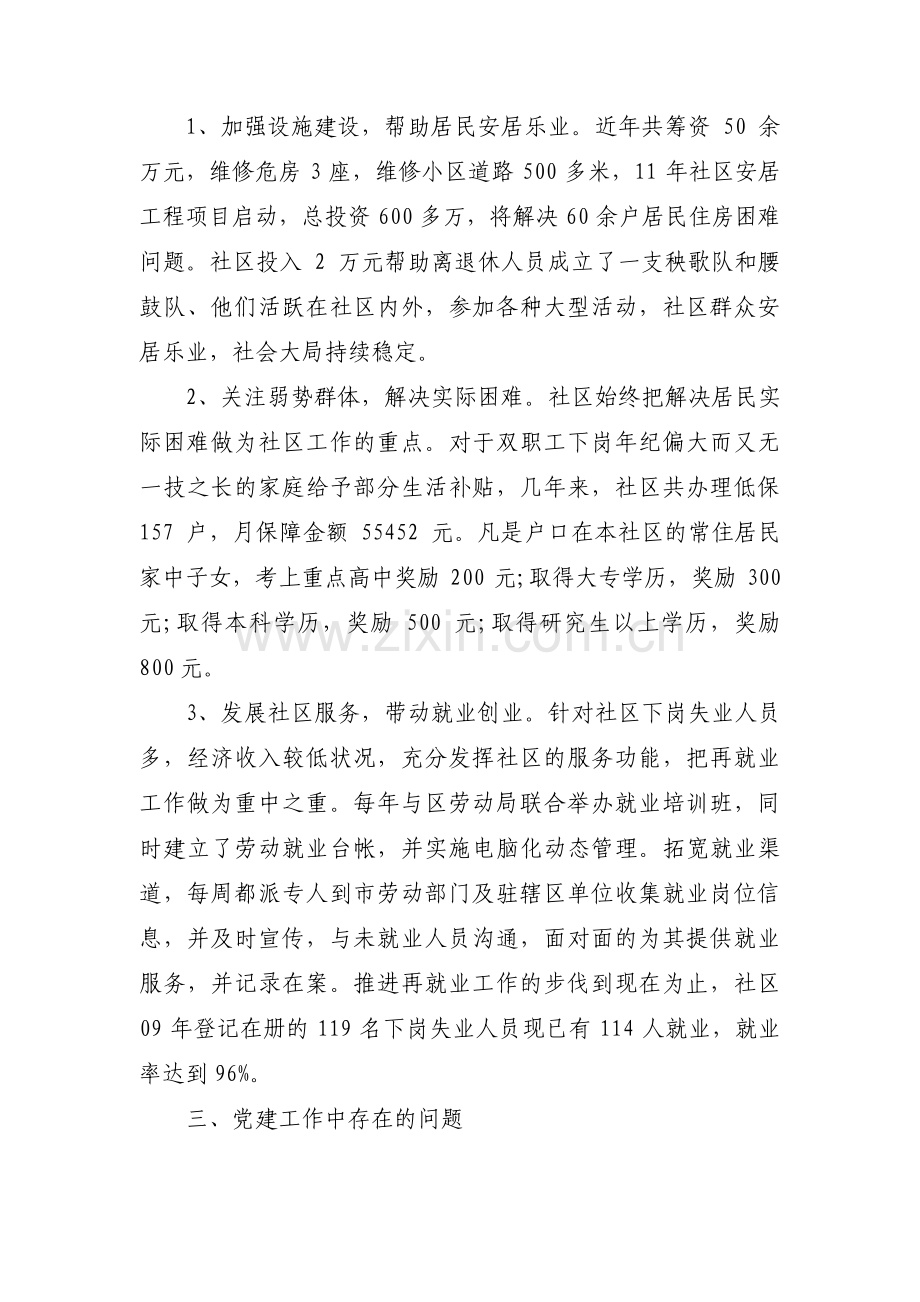 党建工作细节抓得不实不细3篇.pdf_第2页