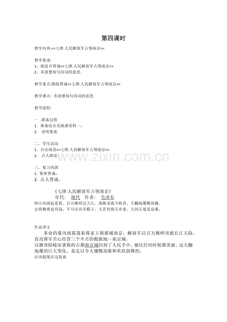 综合实践第四课时.docx_第1页