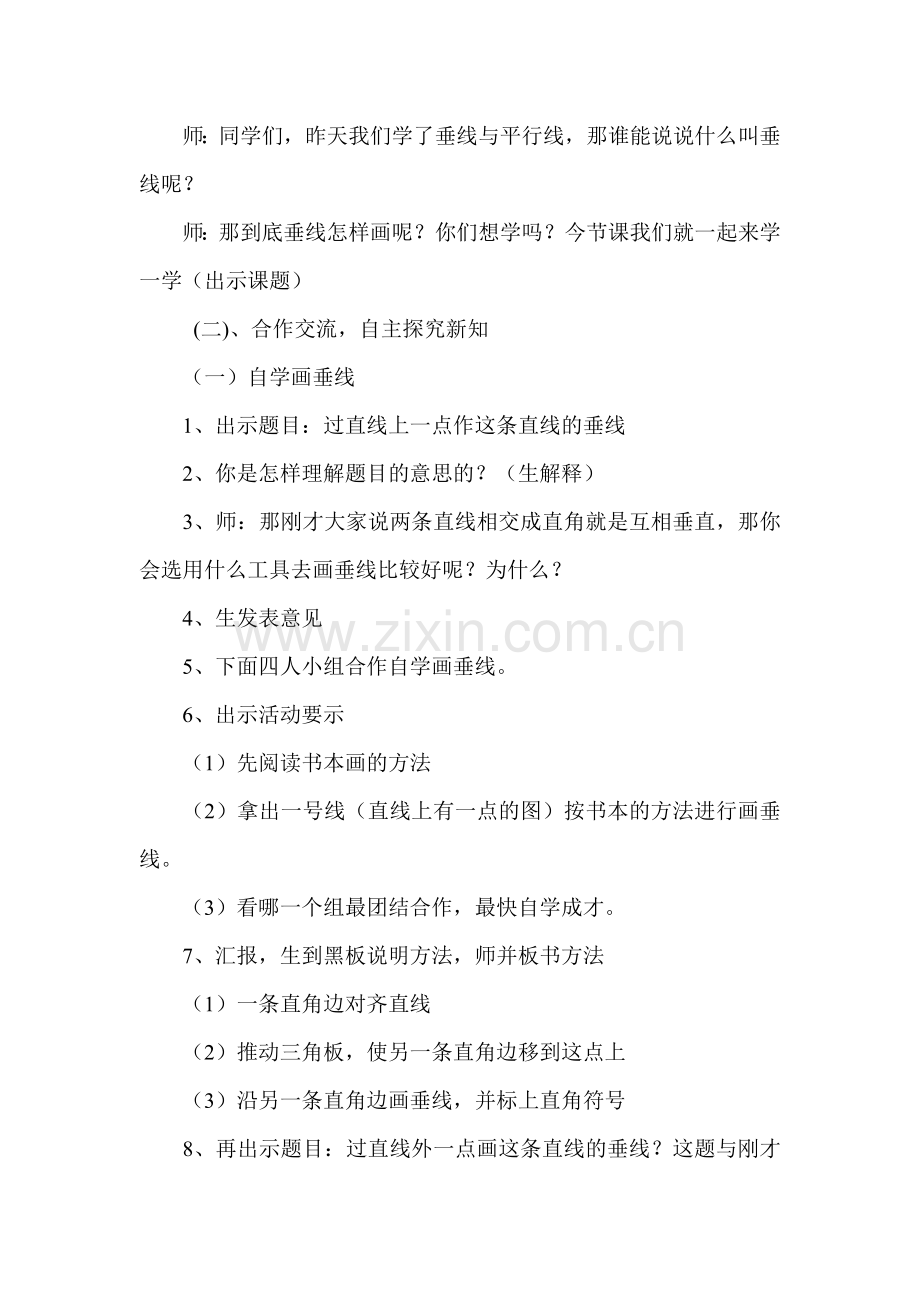 画垂线、距离.doc_第2页