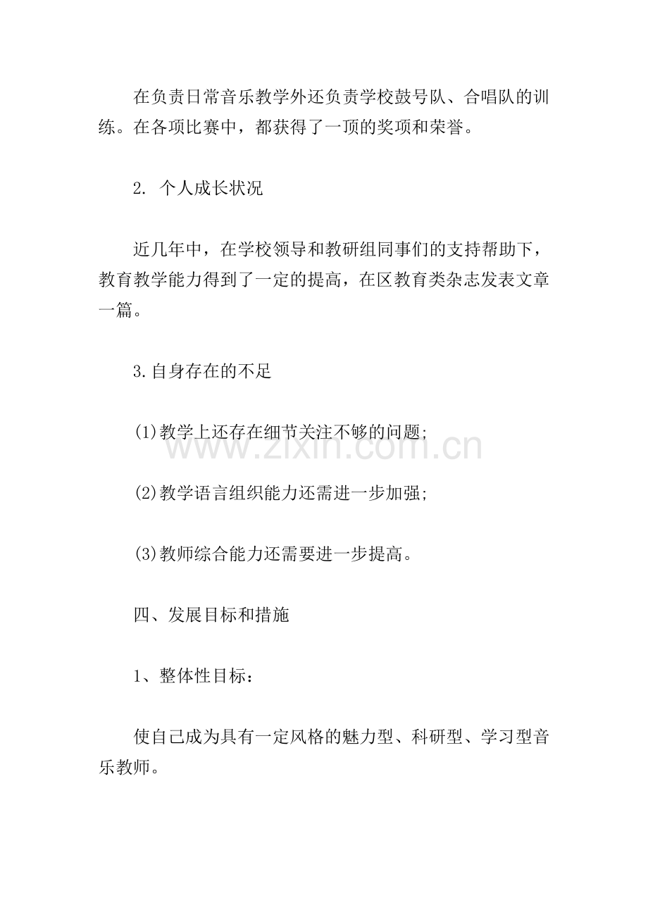 音乐教师个人三年发展规划.doc_第2页