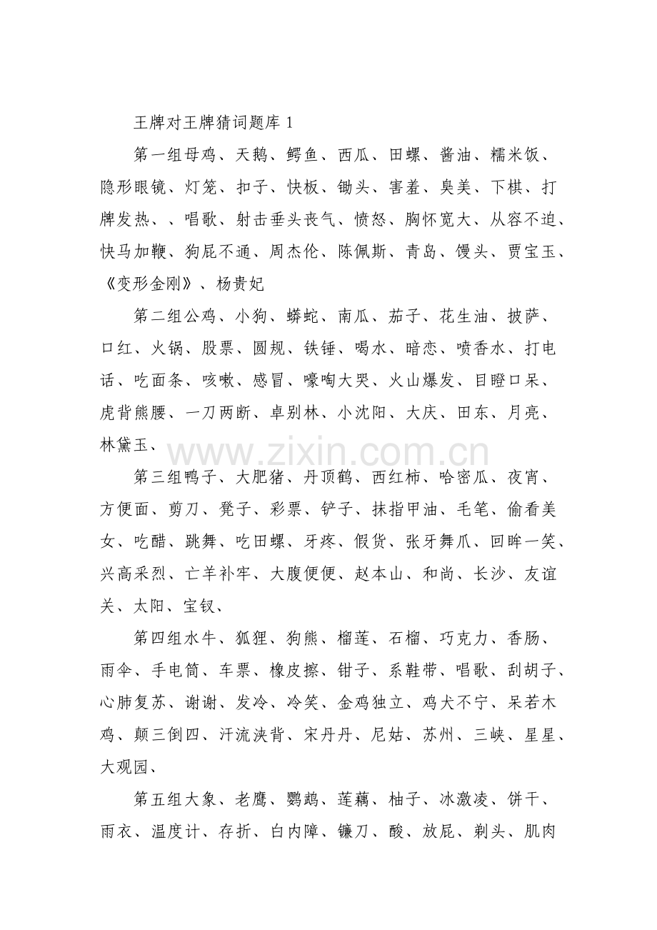 王牌对王牌猜词题库集合3篇.pdf_第1页