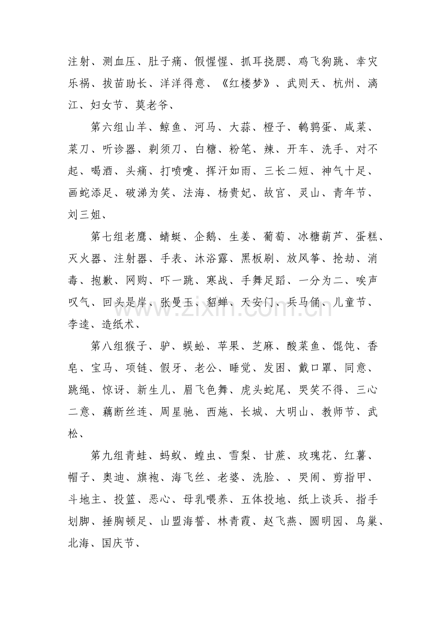 王牌对王牌猜词题库集合3篇.pdf_第2页
