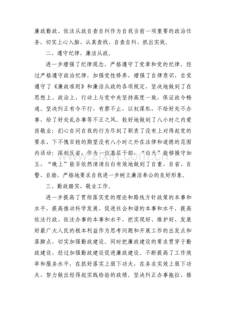 廉洁纪律方面个人问题(通用3篇).pdf_第2页