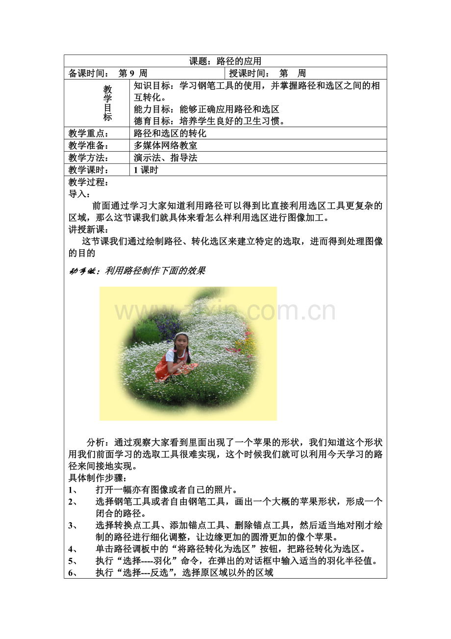 Photoshop中路径的应用（二）.doc_第1页