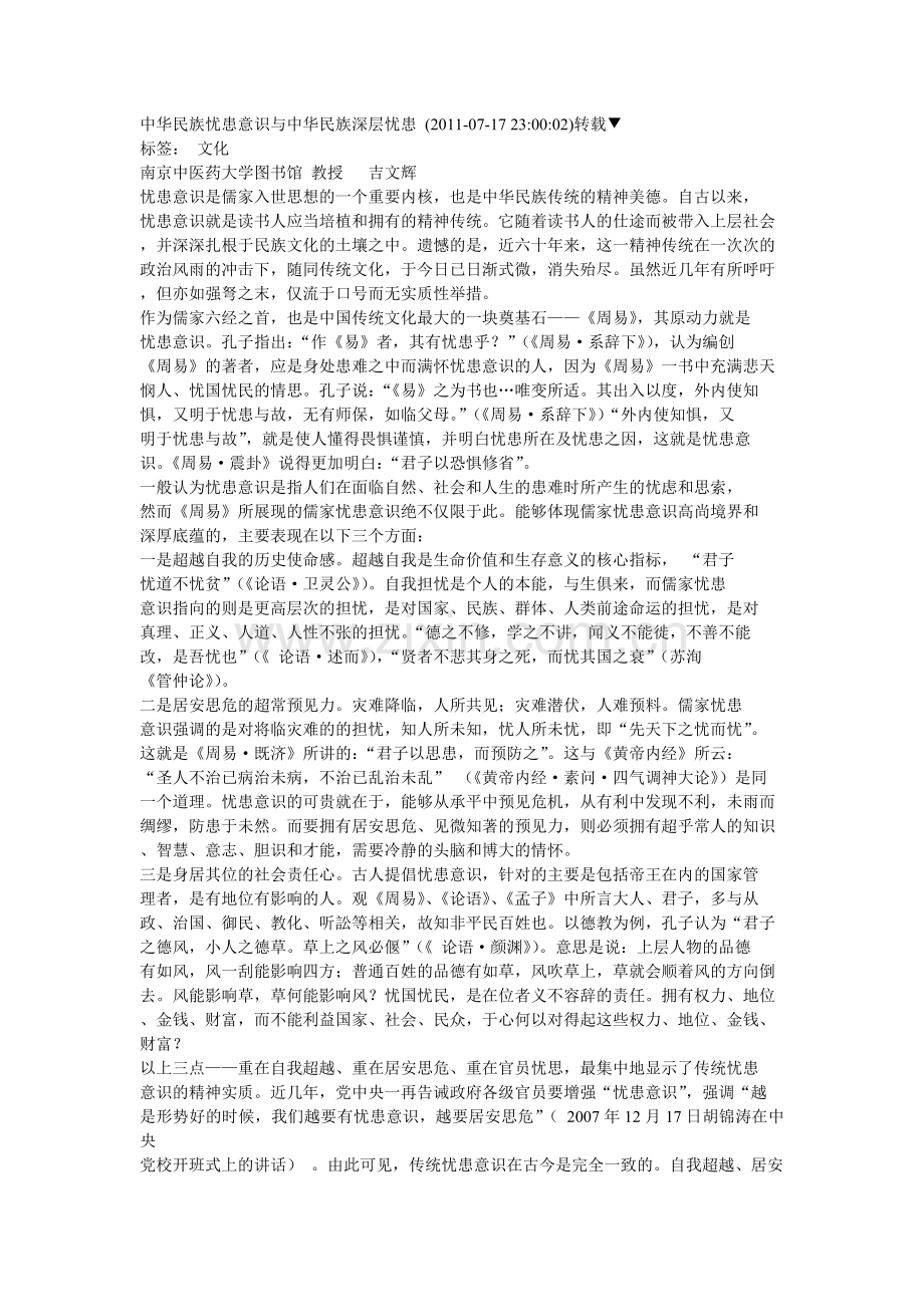 中华民族忧患意识与中华民族深层忧患.doc_第1页
