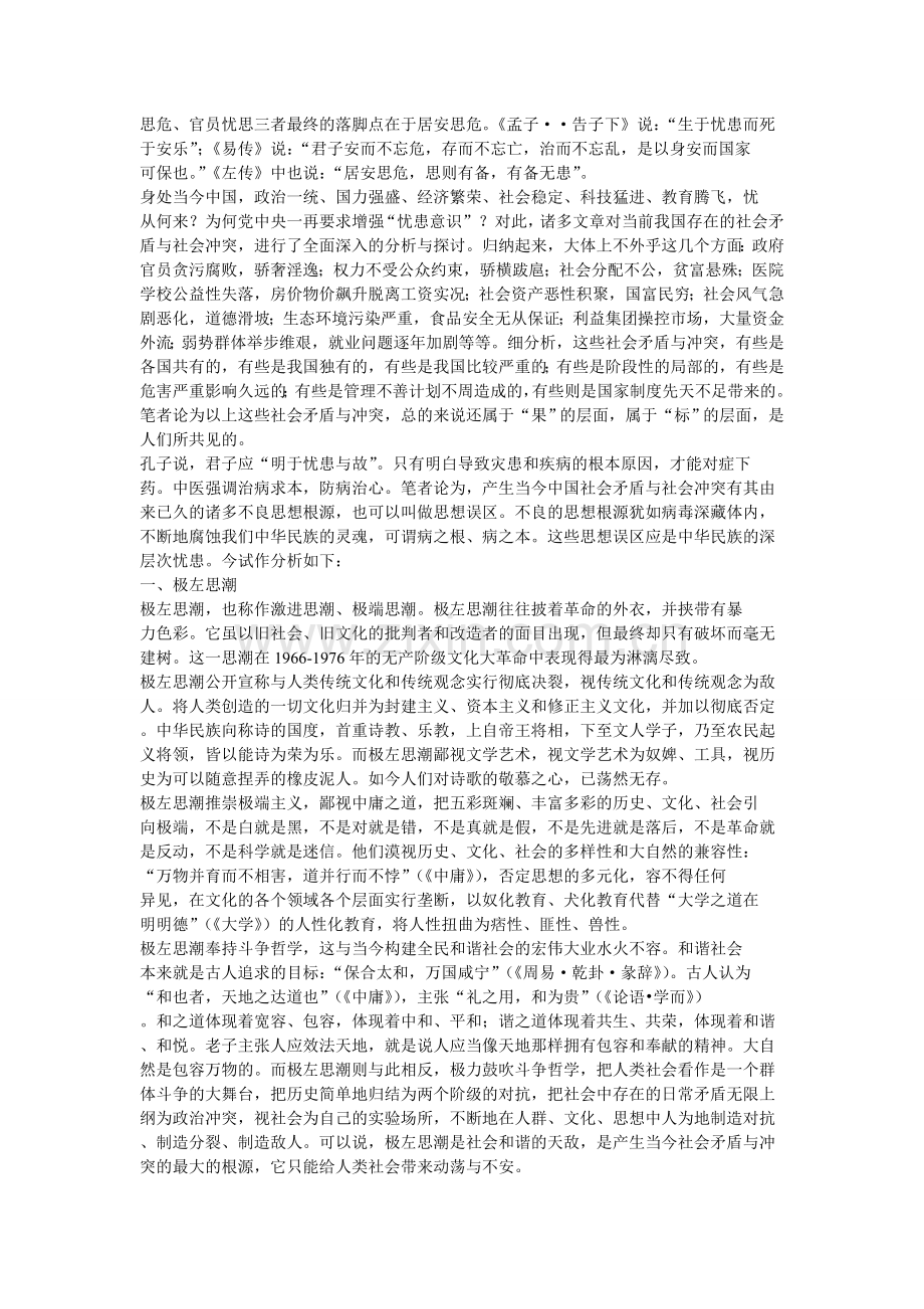 中华民族忧患意识与中华民族深层忧患.doc_第2页