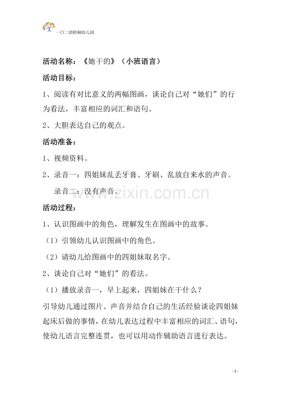 小班语言《她干的》.doc_第1页