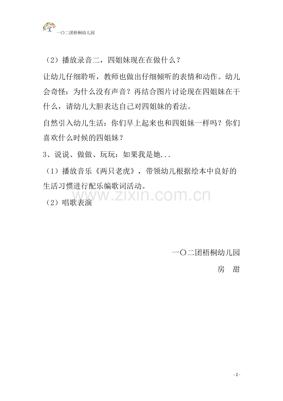 小班语言《她干的》.doc_第2页