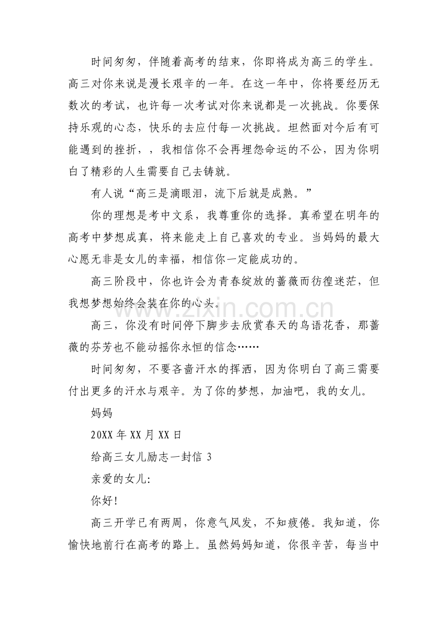 给高三女儿励志一封信范文(3篇).pdf_第2页