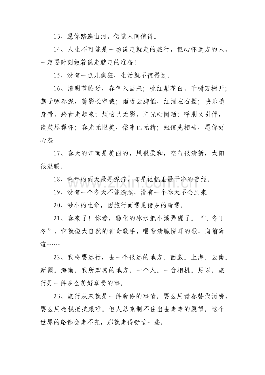 开心一日游的心情说说(通用3篇).pdf_第2页