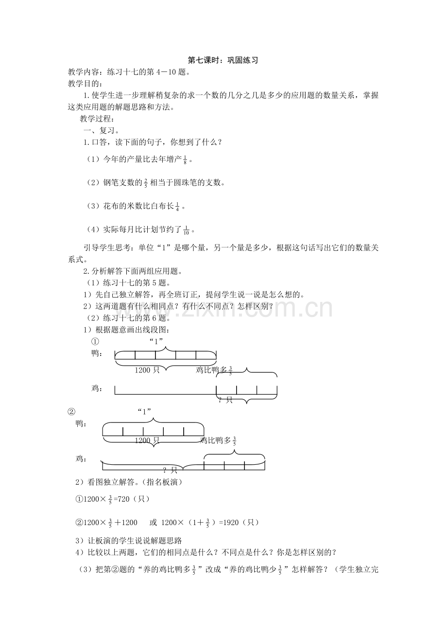 第七课时：巩固练习.docx_第1页