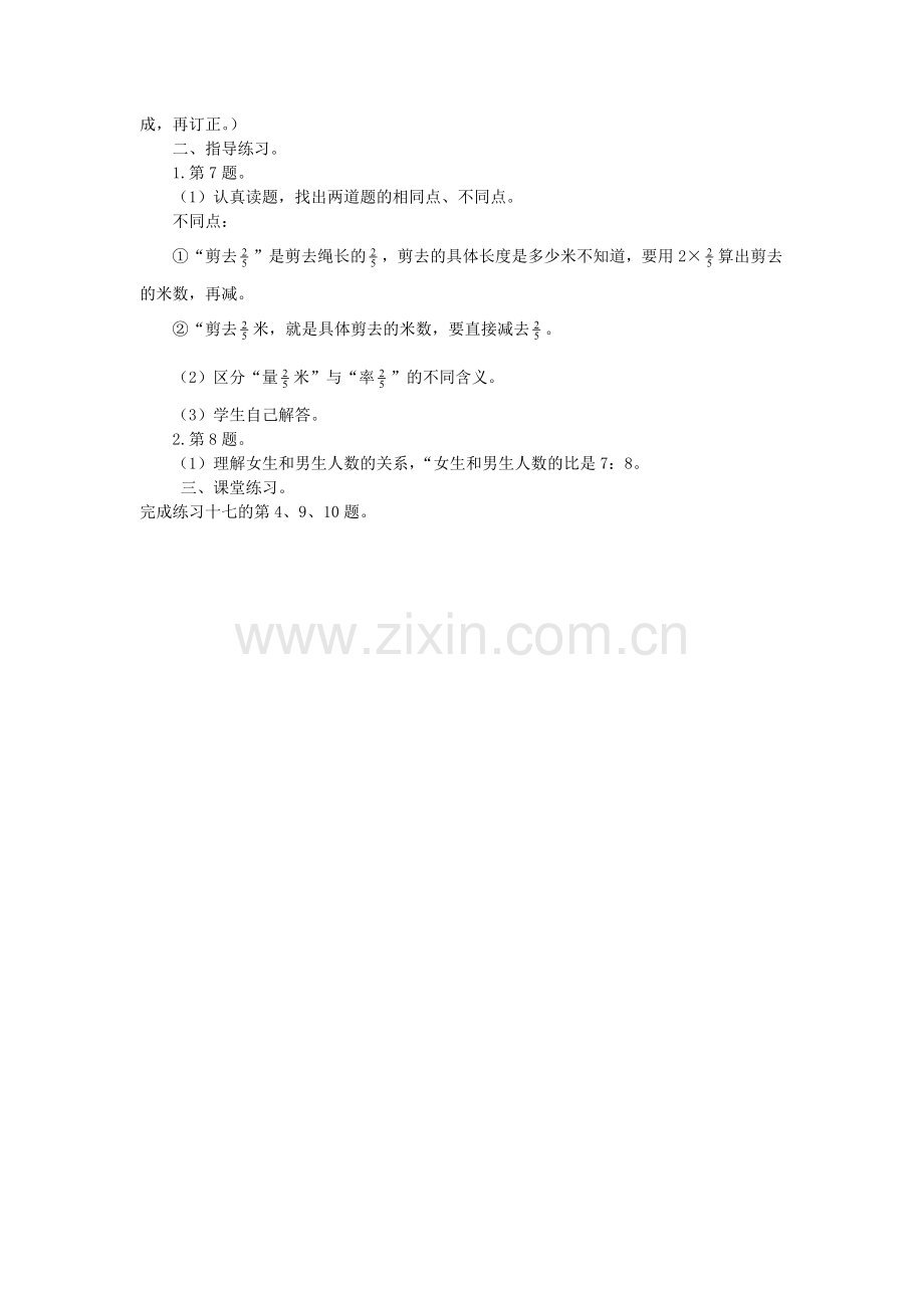 第七课时：巩固练习.docx_第2页