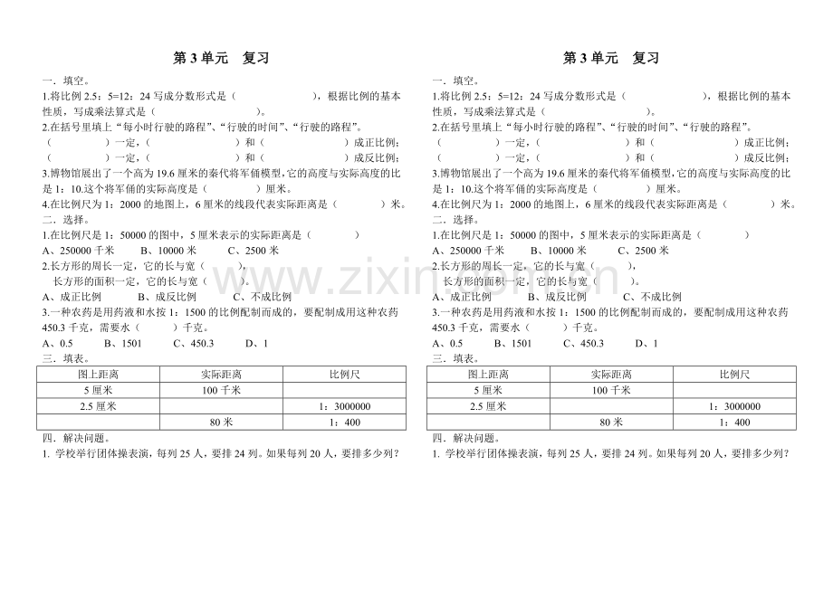第三单元测试再复习.doc_第1页
