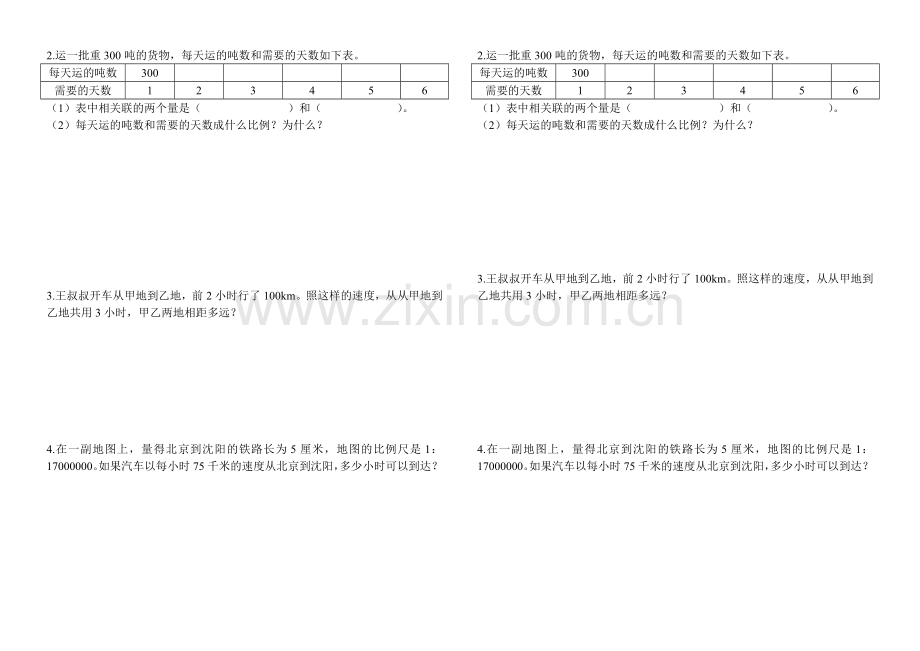 第三单元测试再复习.doc_第2页
