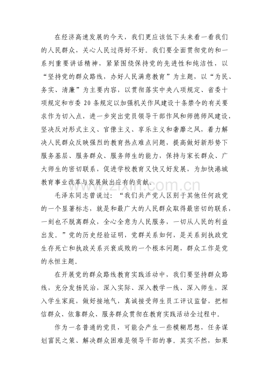 全面从严治党笔记摘抄3篇.pdf_第2页