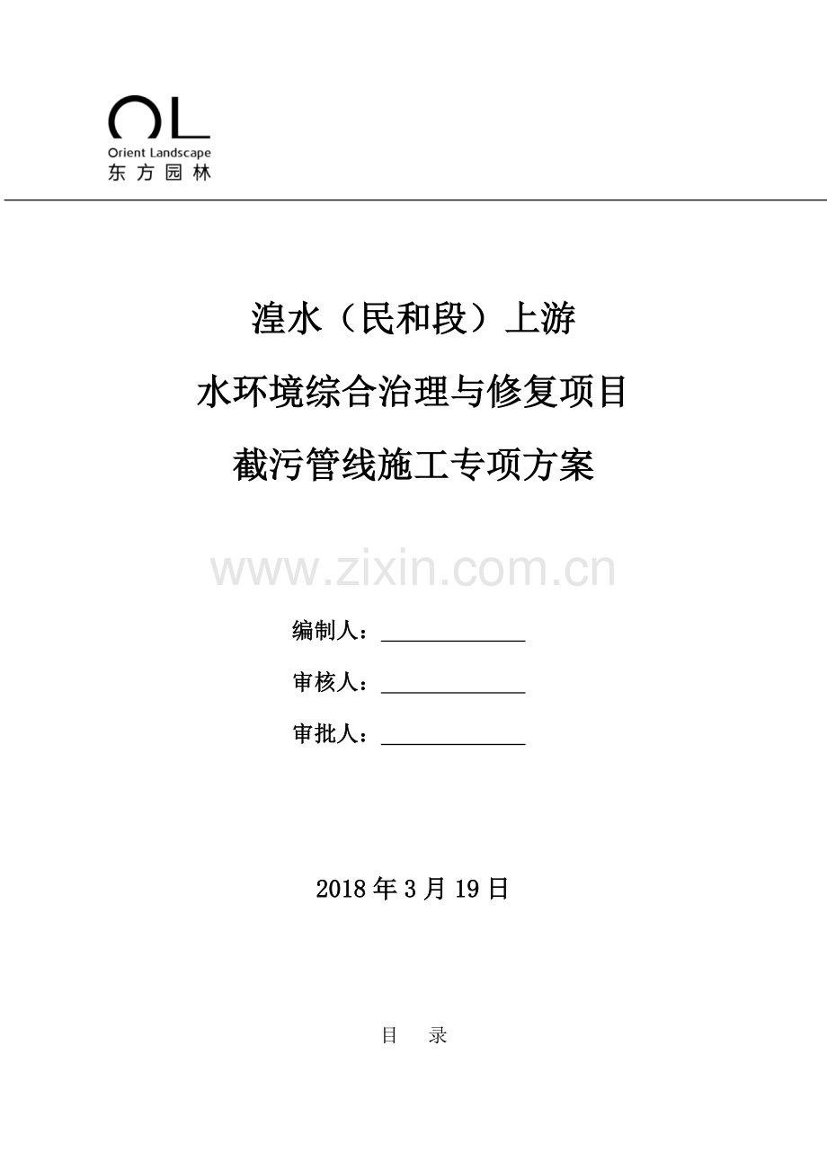排污纳管施工方案(夏总).docx_第1页