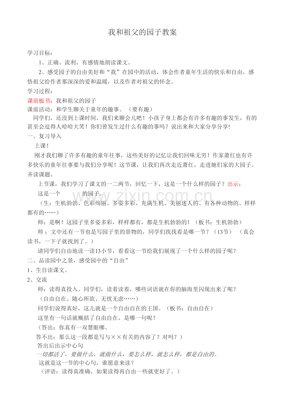 我和祖父的园子教案.doc_第1页