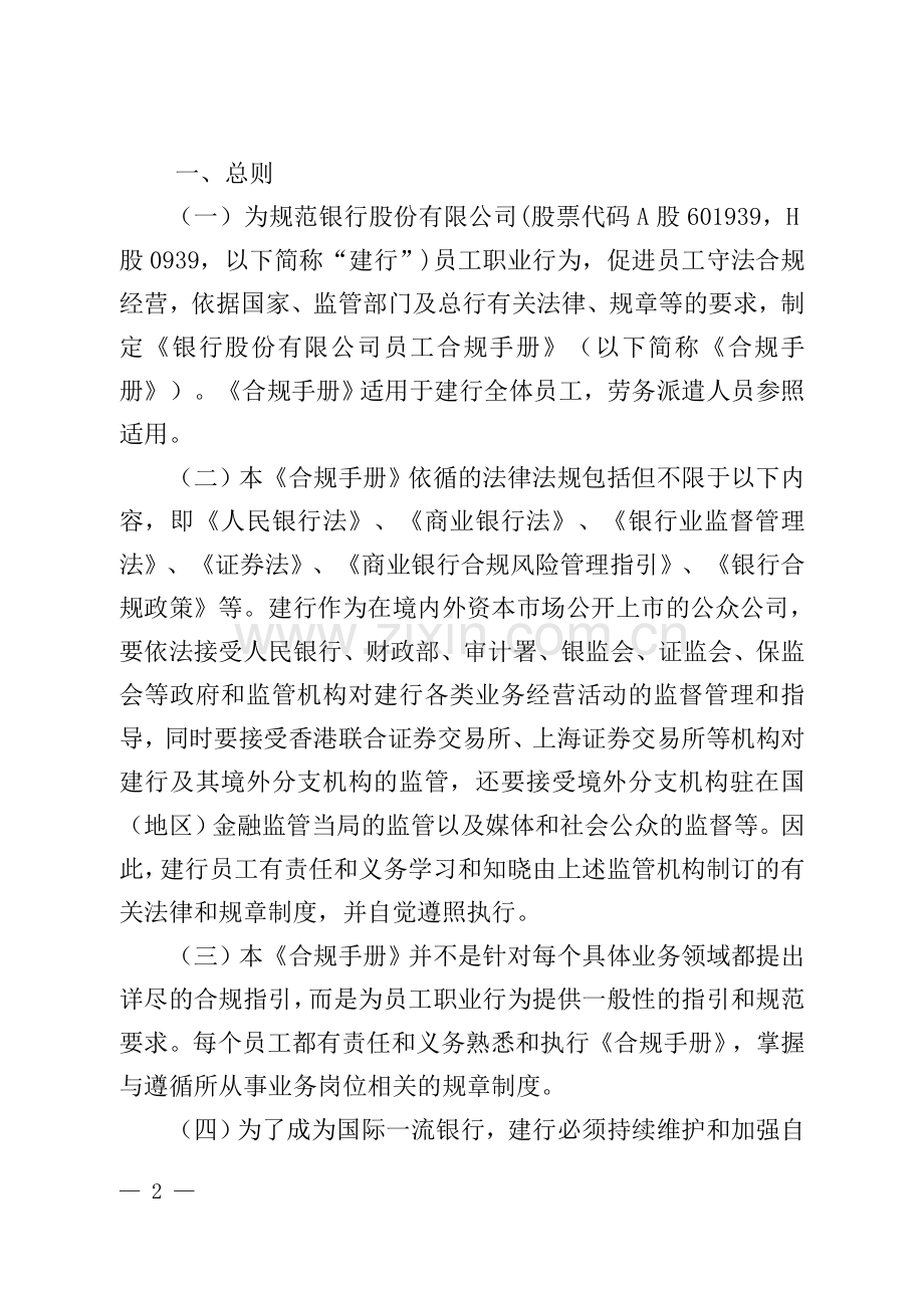 银行股份有限公司员工合规手册.doc_第2页