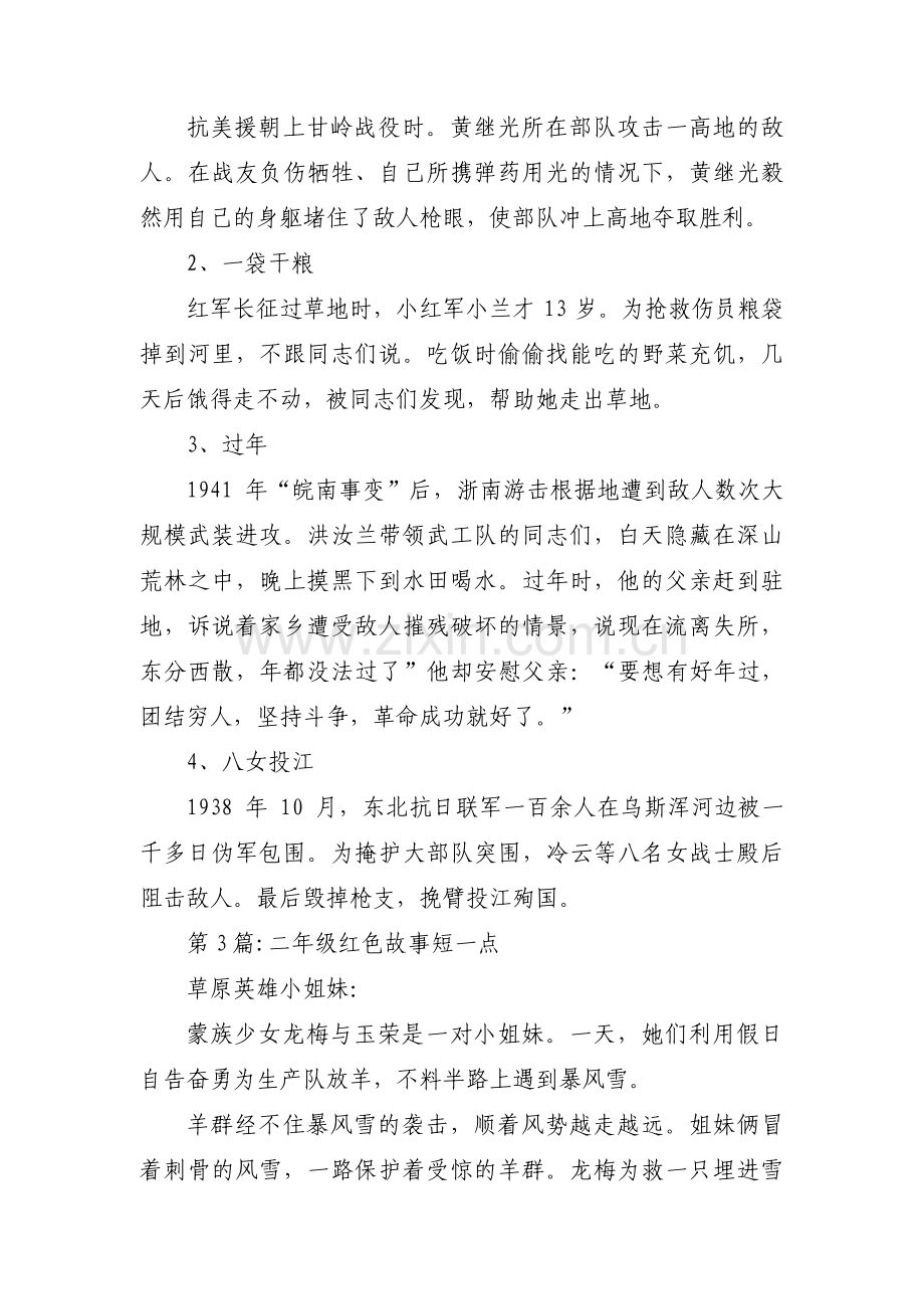 二年级红色故事短一点【五篇】.pdf_第2页