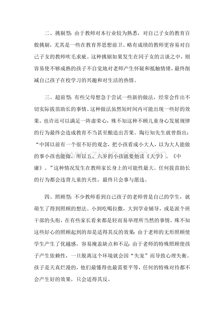 谨防教师子女教育的误区.doc_第2页