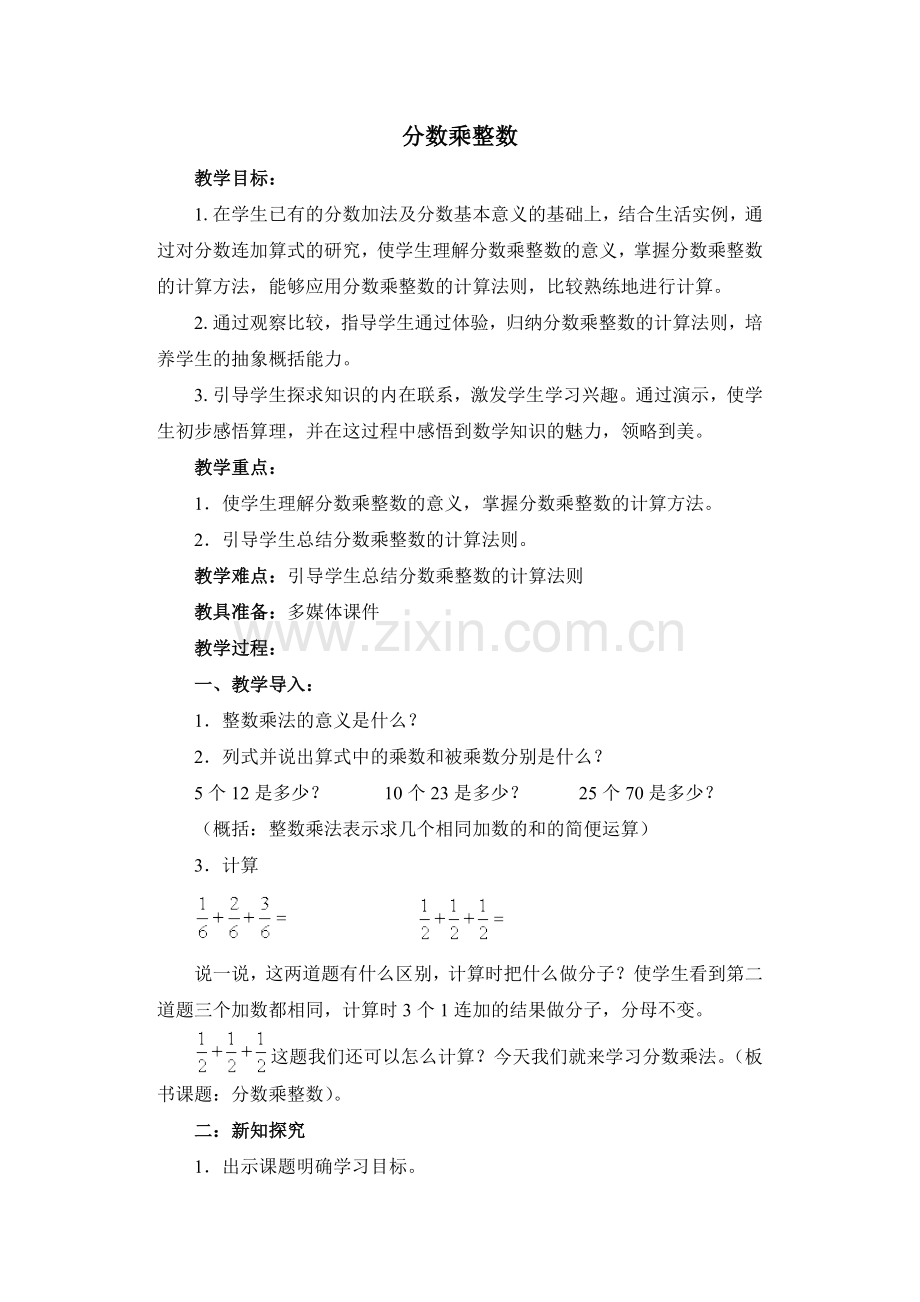 分数乘整数教案.docx_第1页