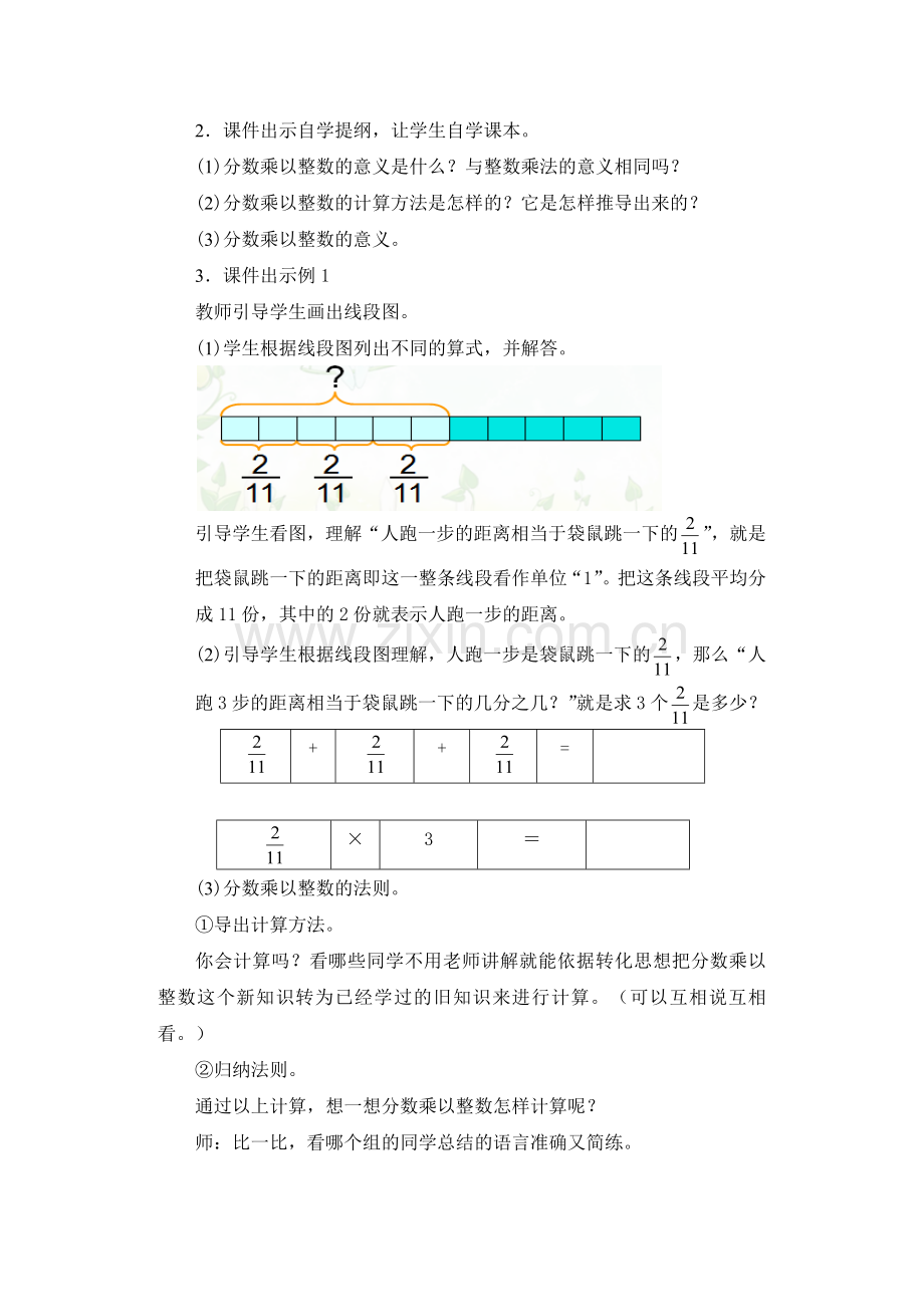 分数乘整数教案.docx_第2页