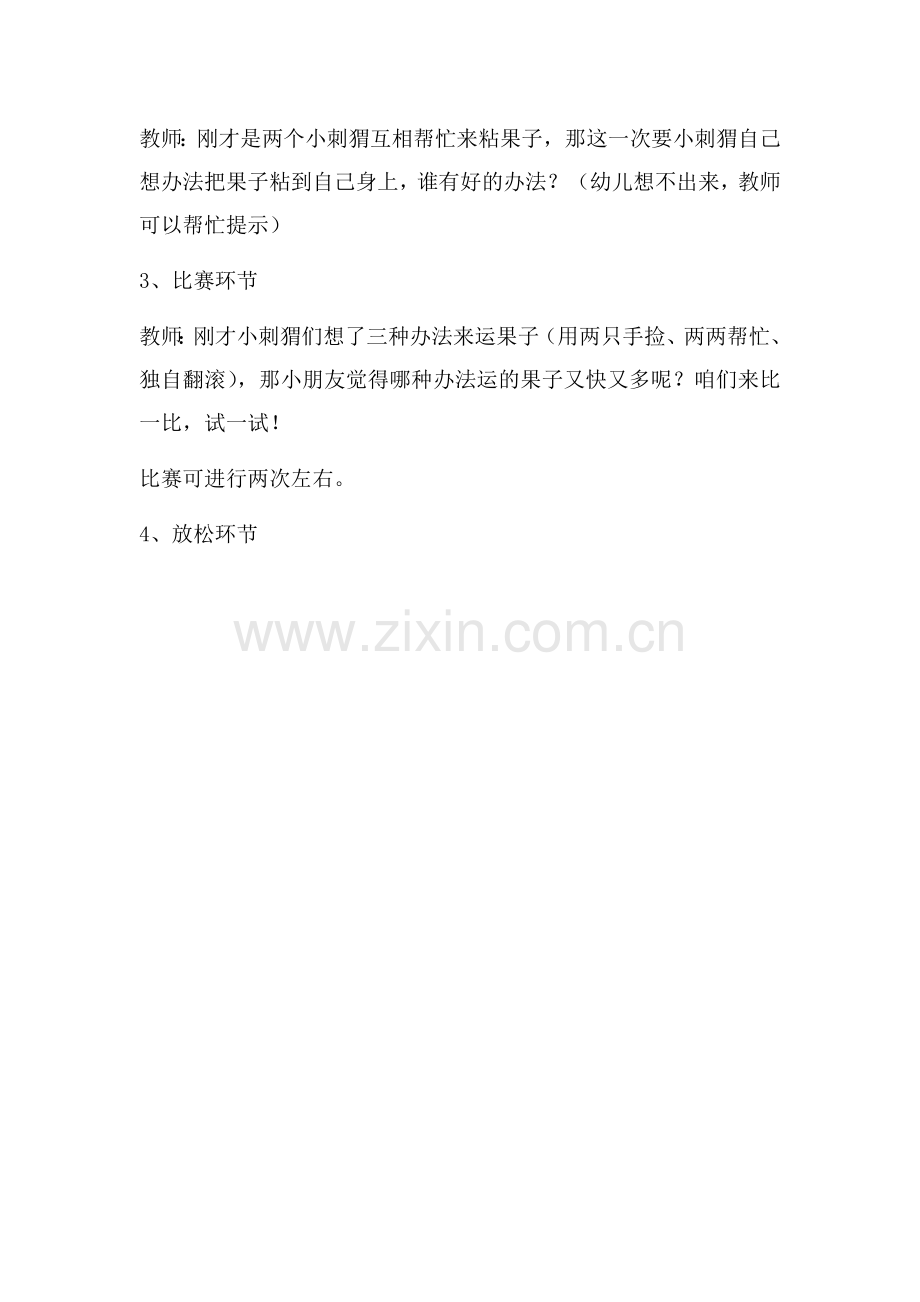 小班体育游戏.docx_第2页