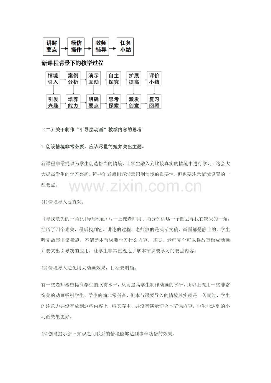 Flash动画教学.docx_第2页